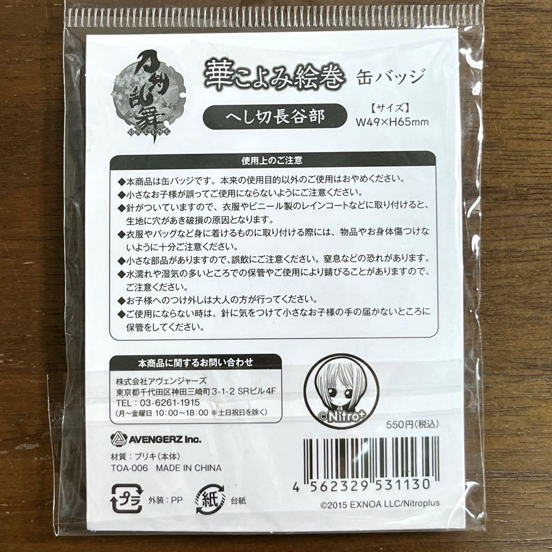 刀剣乱舞 華こよみ絵巻 へし切長谷部　 缶バッジ　12個セット 刀剣乱舞 華こよみ絵巻 へし切長谷部 缶バッジ 12個セット