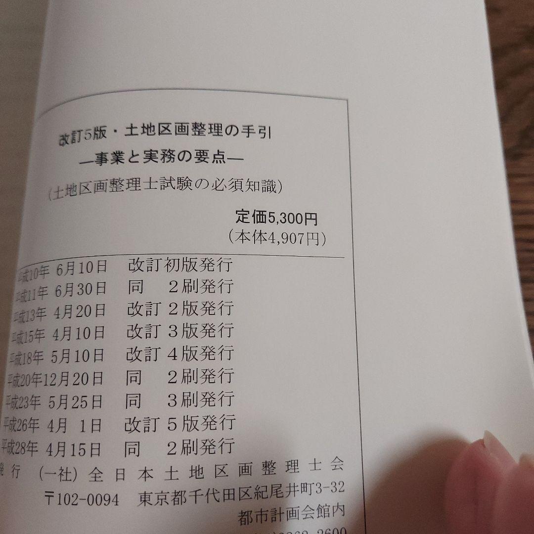 土地区画整理士試験　参考書セット