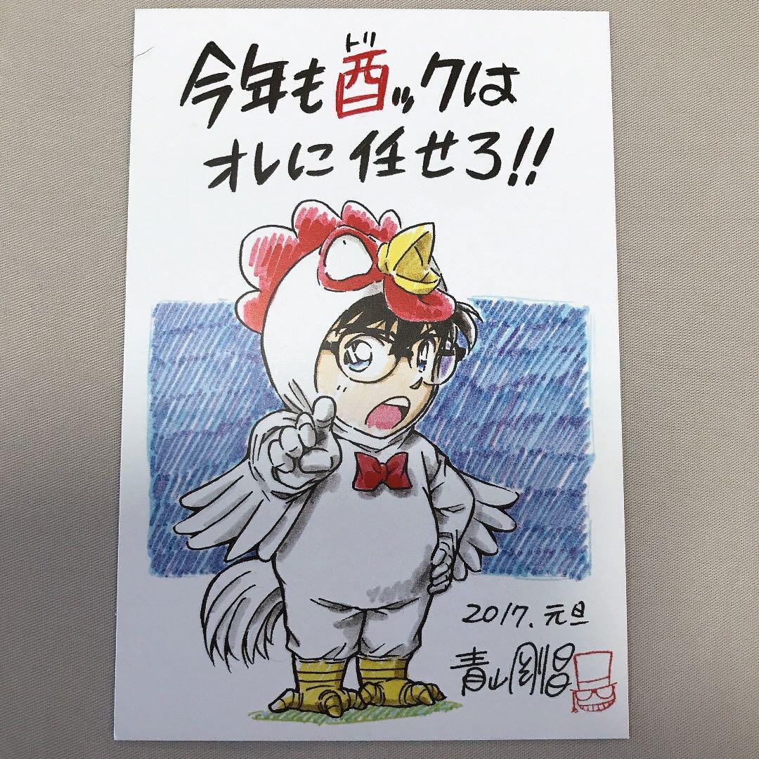 名探偵コナン 2017年 年賀状 少年サンデー 当選品