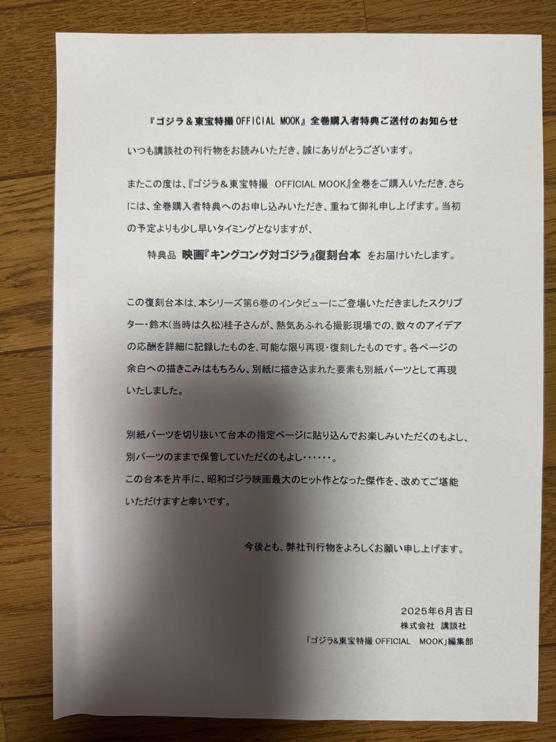 キングコング対ゴジラ　復刻台本 キングコング対ゴジラ 復刻台本 - メルカリ