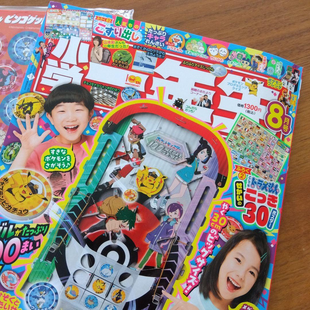 高速配送 8月号ポケモン 小学一年生 シール ビンゴゲームセットつき 100枚 その他