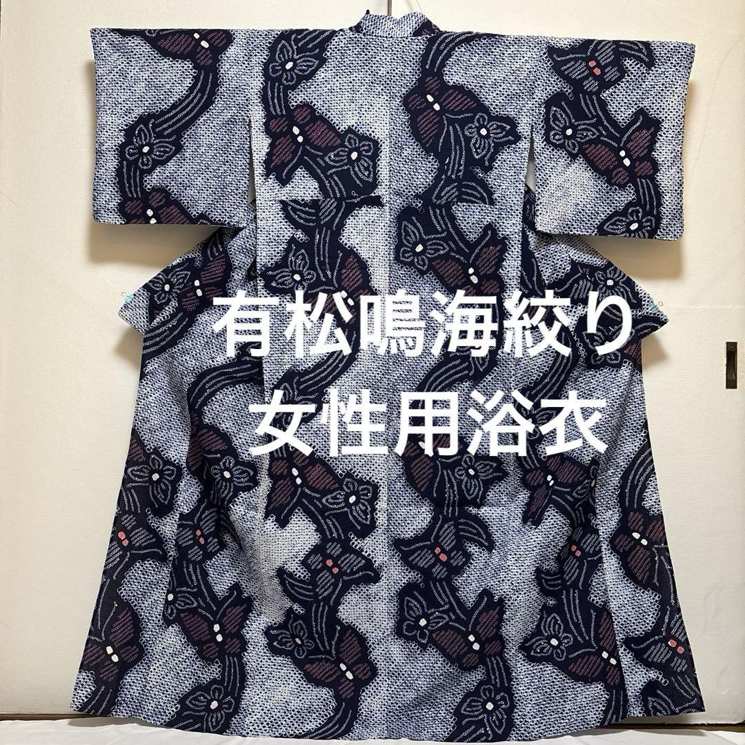 TY　浴衣【有松絞り】青紺色 女性用 木綿 夏用 総絞り 有松鳴海絞り flower grain＊有松鳴海絞り浴衣 ネイビー ブルー 紫陽花 花