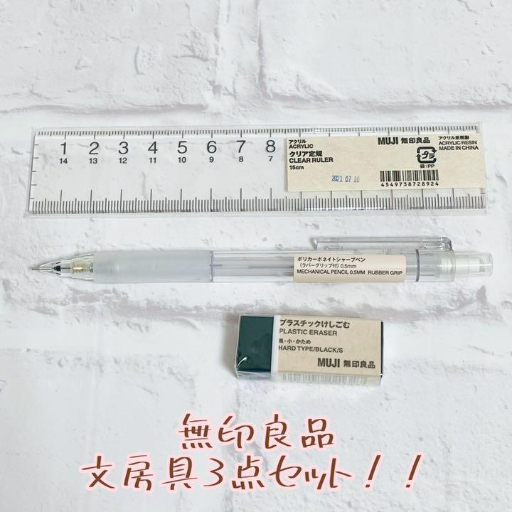 無印良品 文房具3点セット メルカリ