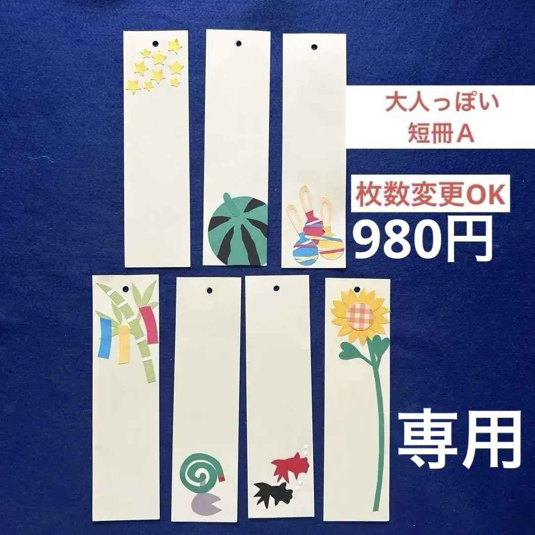 しだ様専用／大人っぽい短冊A／壁面飾り／七夕壁面飾り／七夕