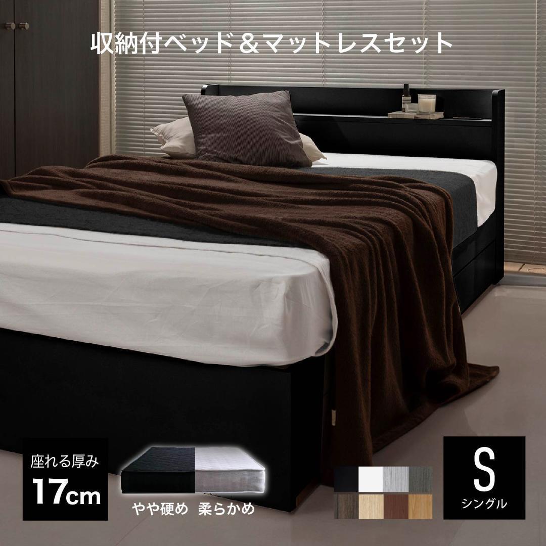 シングル ベッドフレーム　マットレス付　収納　棚　定番デザイン　新品 送料込み