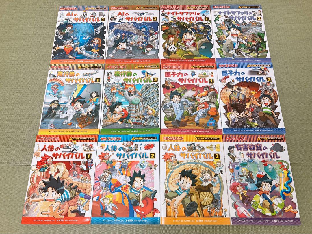 サバイバルシリーズ 25冊 セット