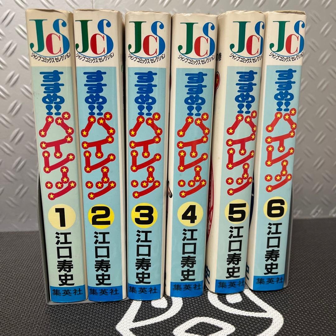 すすめパイレーツ　全巻　全初版