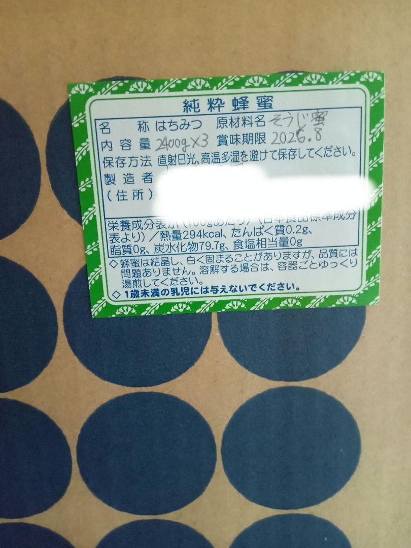 ひろさん専用掃除蜜2400g×3