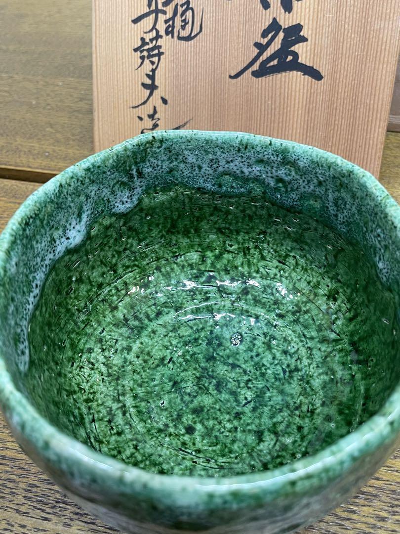 tossy様 岩村与詩夫 大樋焼 茶道具 青釉抹茶碗 工芸品 tossy様 岩村与詩夫 大樋焼 茶道具 青釉抹茶碗 工芸品