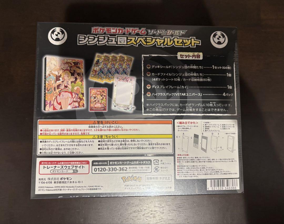 シンジュ団スペシャルセット　ポケモンカード