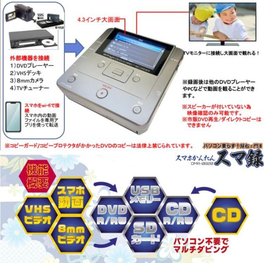 【新品未開封】パソコン要らず！録右エ門ⅱ スマホかんたんスマ録 DMR-0820 新品未開封】パソコン要らず！録右エ門ⅱ スマホかんたんスマ録