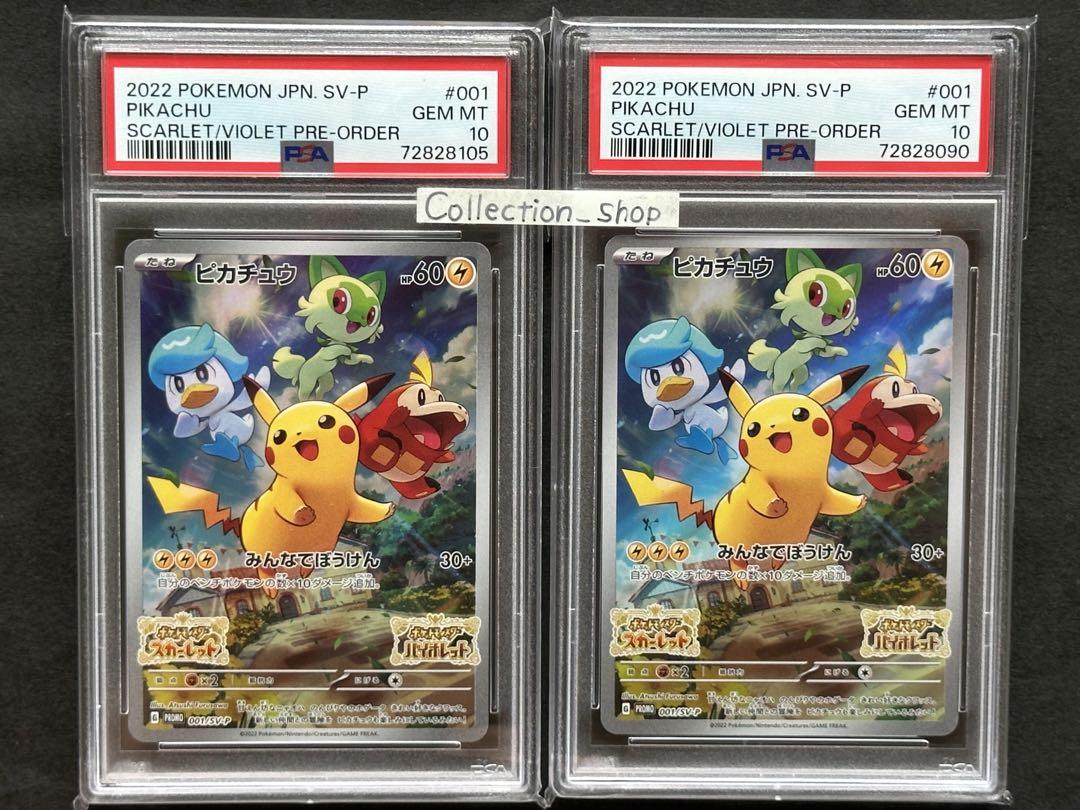 PSA10ピカチュウ プロモ スカーレットバイオレット SV 2枚 PSA10ピカチュウ プロモ スカーレットバイオレット SV 001/SV-P