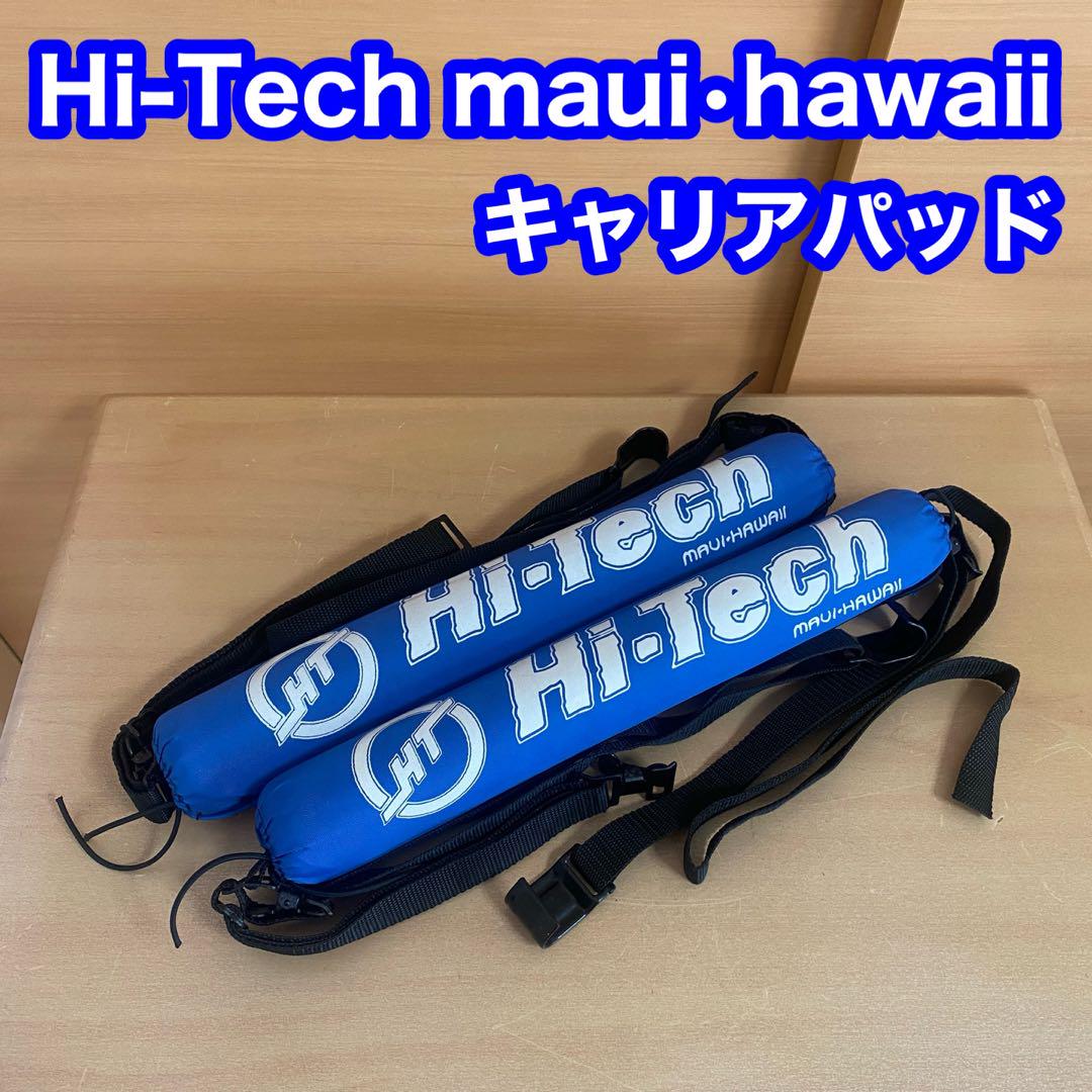 Hi-Tech マウイ ハワイ キャリア パッド ラックパッド ２本