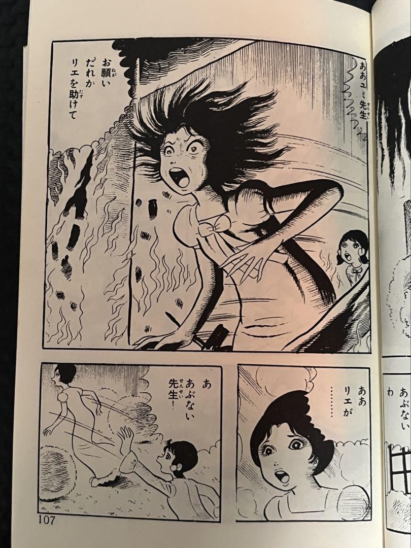 白衣のドラキュラ　古賀新一