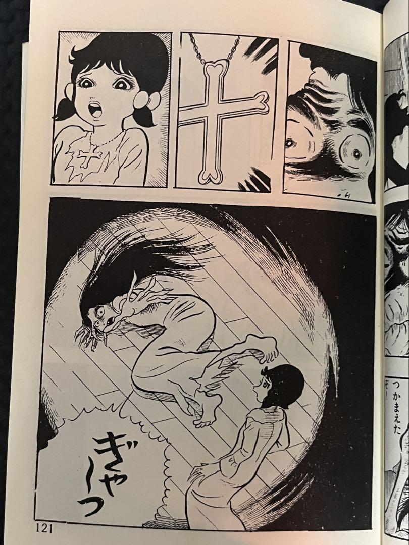 白衣のドラキュラ　古賀新一
