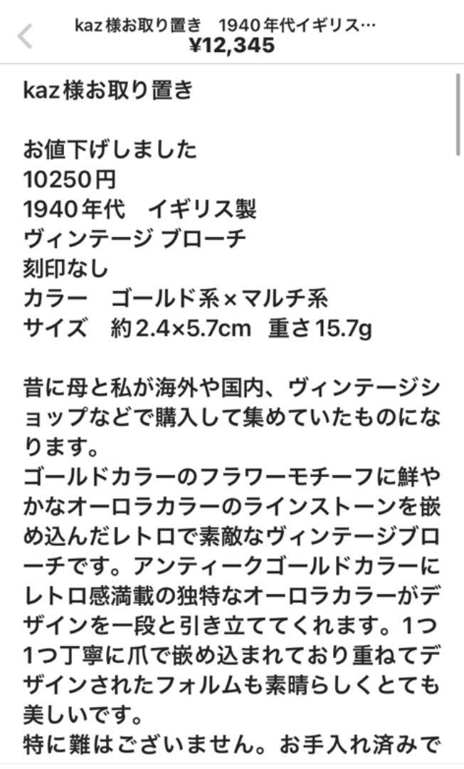 38%割引注目 kaz様専用おまとめ購入 6点 ブローチ/コサージュ 輝い kaz様専用おまとめ購入 6点 ブローチ/コサージュ