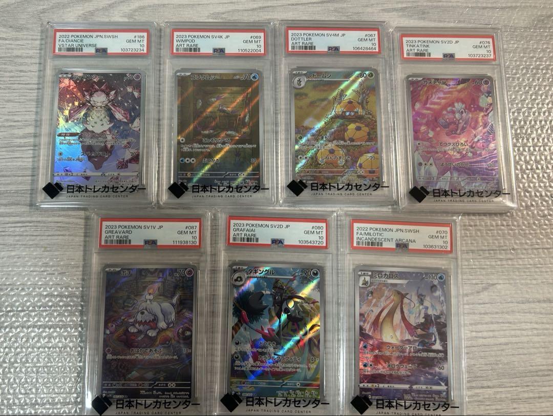 ポケモンカードpsa10 まとめ売り7枚セット - メルカリ