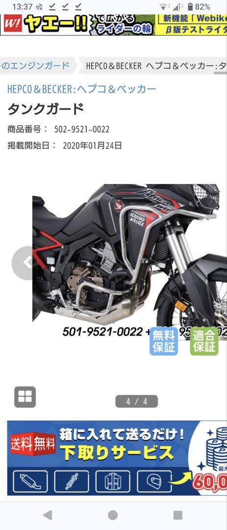 アフリカツインCRF1100L