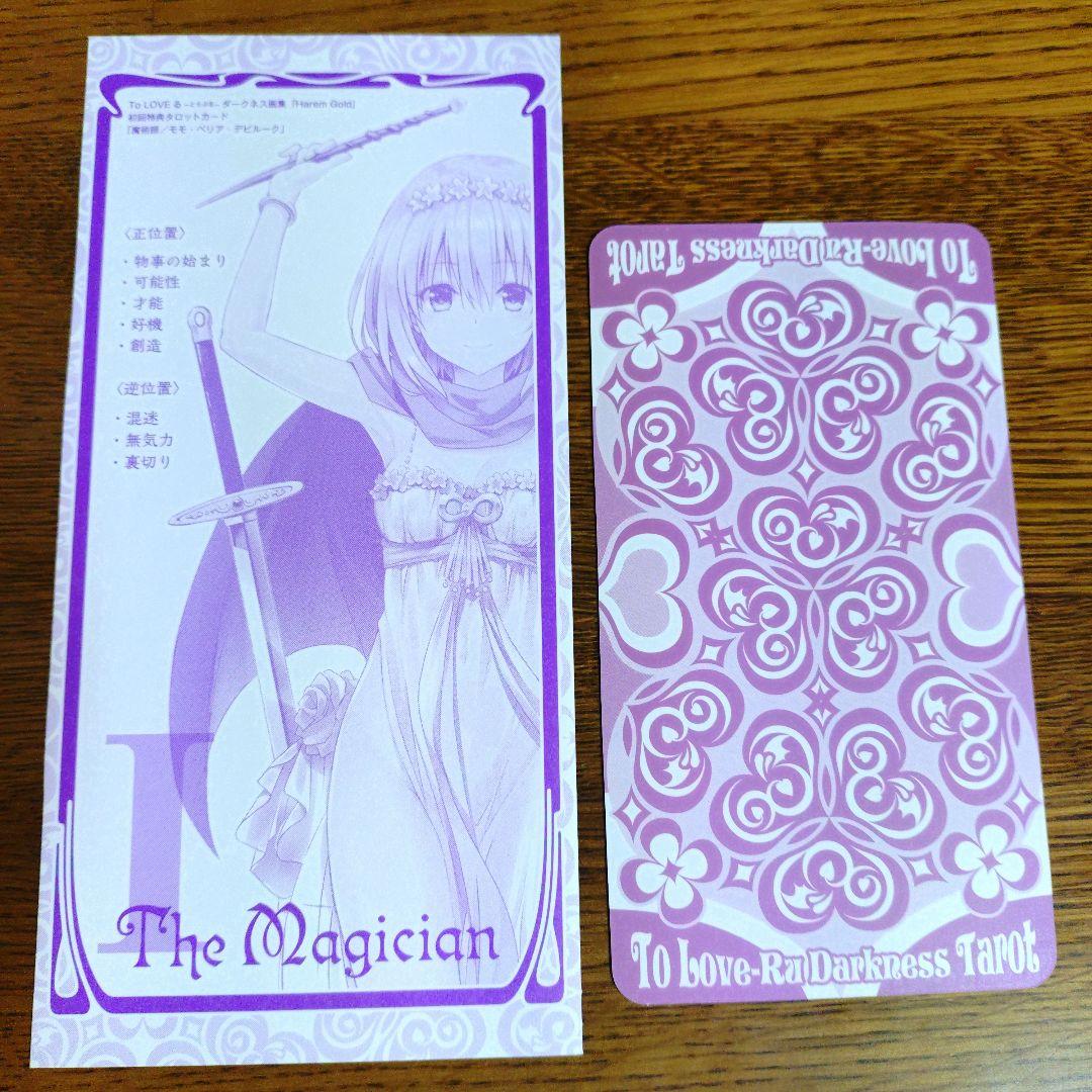 ToLOVEるダークネス 画集 初回特典タロットカード モモ UP786_INFO