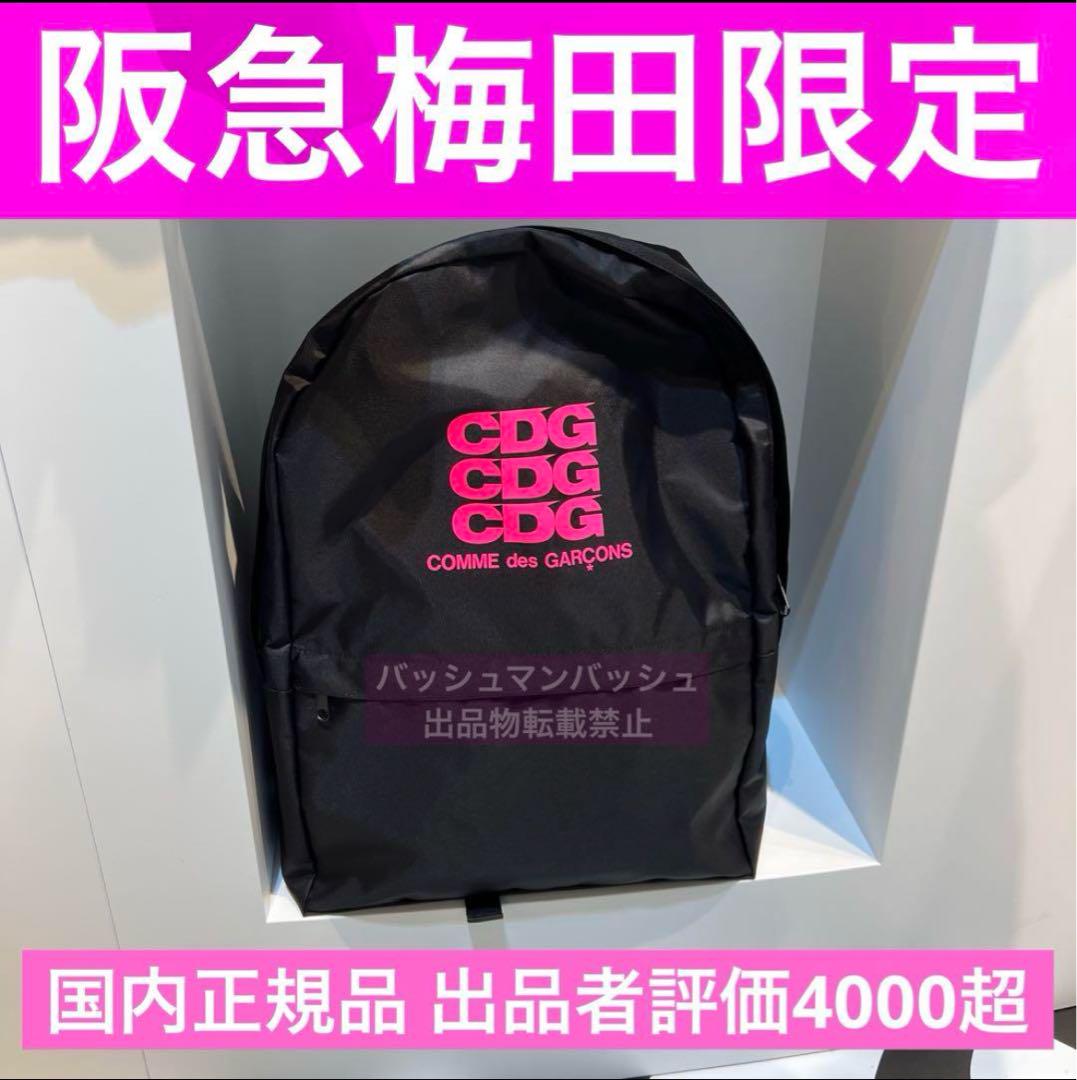 阪急梅田限定 CDG バックパック リュック ピンク ブラック