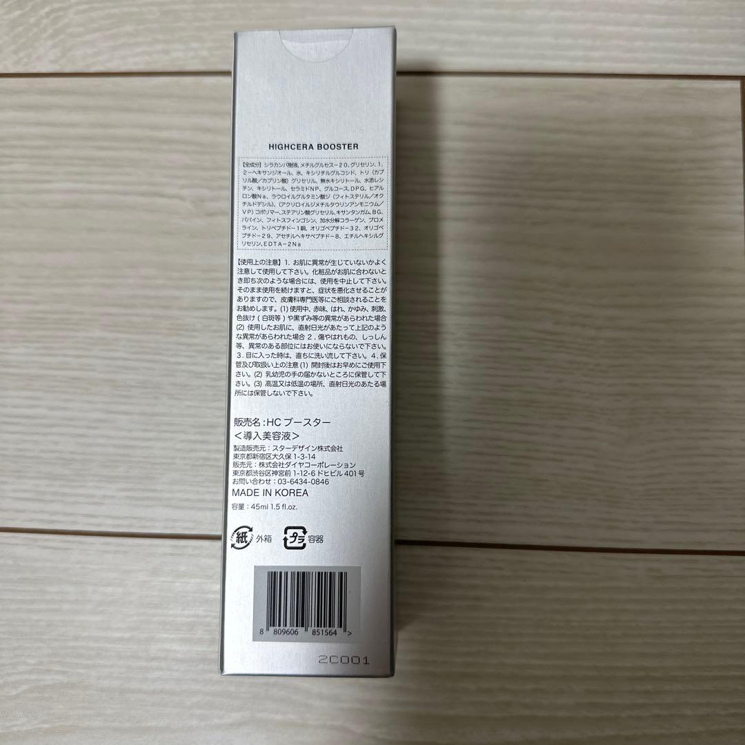 2022年秋冬新作 mgb ハイセラブースター skin ブースター/導入液 - www