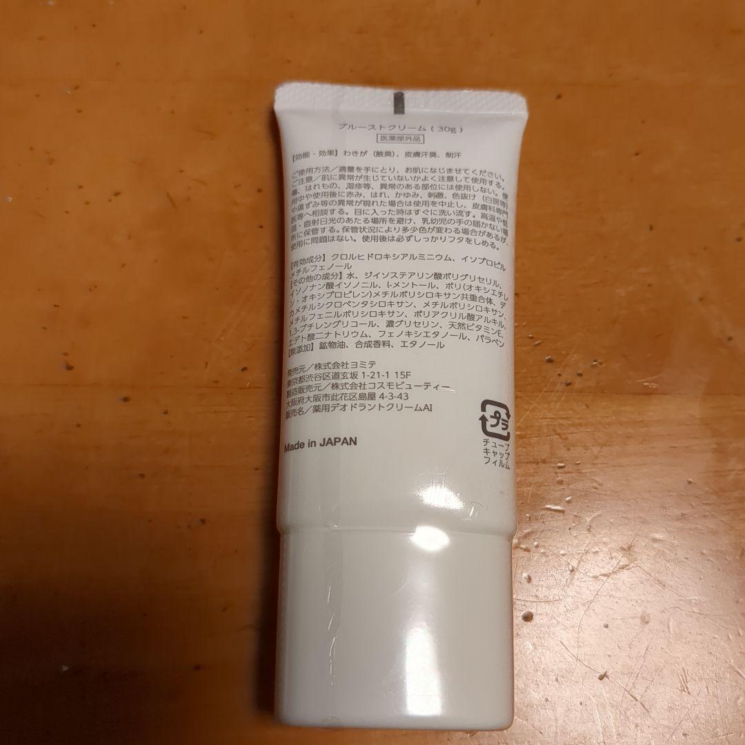 【新品】プルーストクリーム　30g