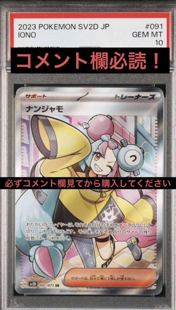 ポケモンカード ナンジャモSR PSA10