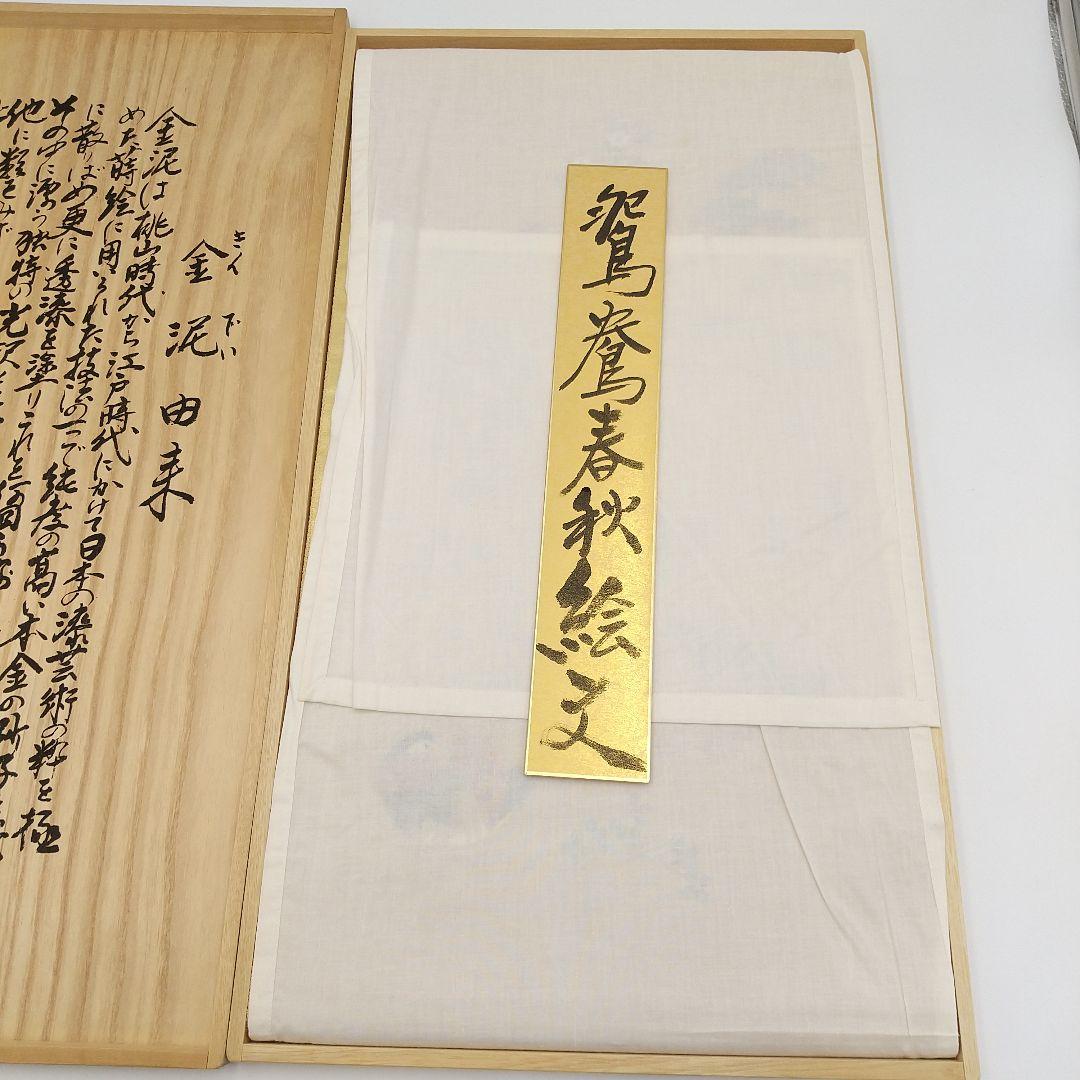 希少 正絹 袋帯 西陣 広瀬織物 廣裳佳苑 金泥箔 本金箔 刺繍 箱付き 希少 正絹 袋帯 西陣 広瀬織物 廣裳佳苑 金泥箔 本金箔 刺繍 箱付き