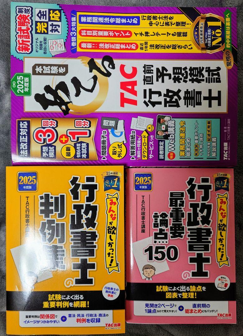 行政書士試験参考書