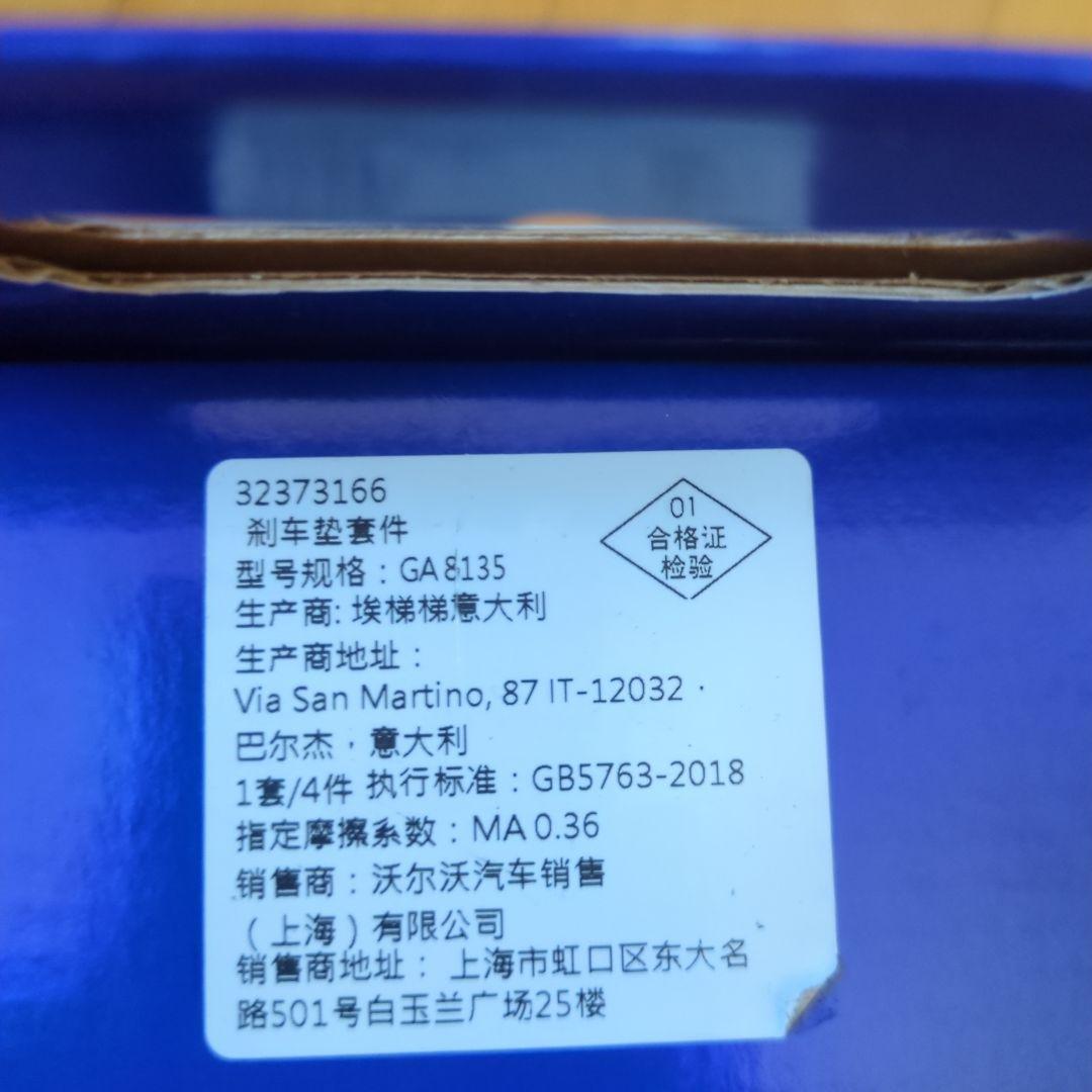 VOLVO V40　フロントリアブレーキパッド
