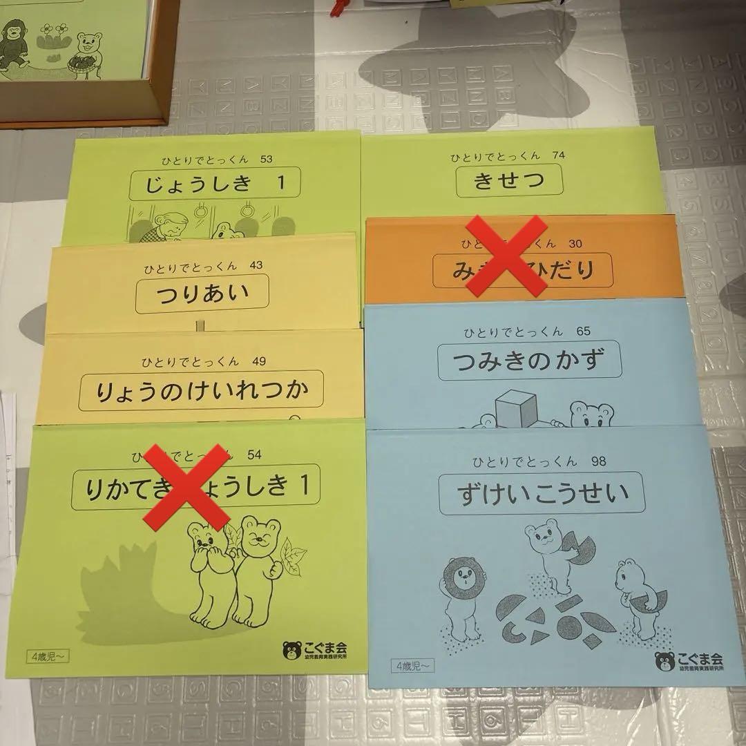 ひとりでとっくん　こぐま会　ばら売り可 ひとりでとっくん こぐま会 1冊売り（まとめ売り可能） - メルカリ