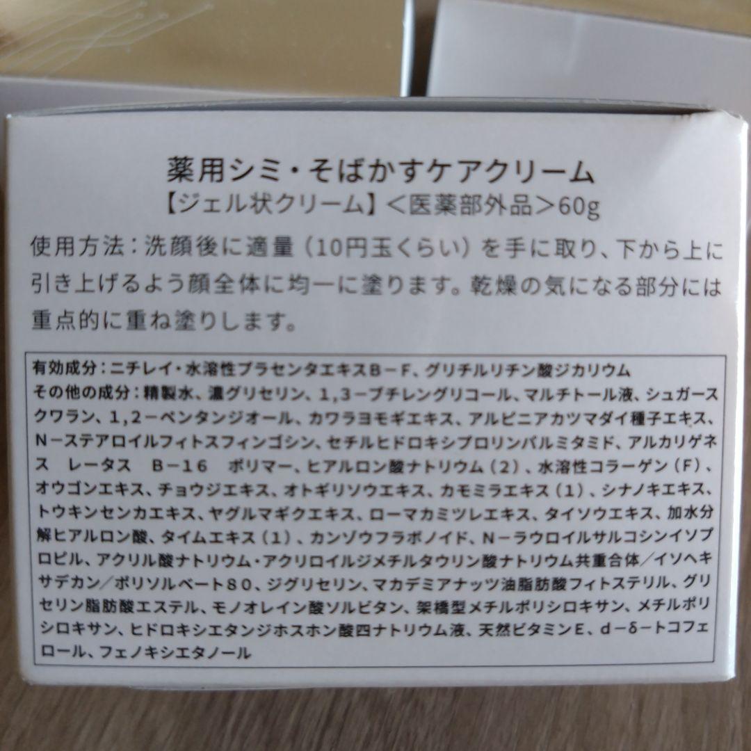 1 Dr. Kesimy GO シミ防止クリーム 4個セット