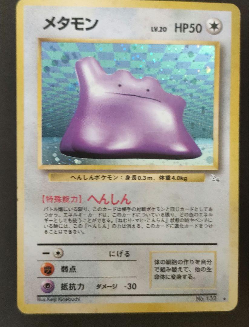 旧裏 ポケモンカードメタモン - メルカリ