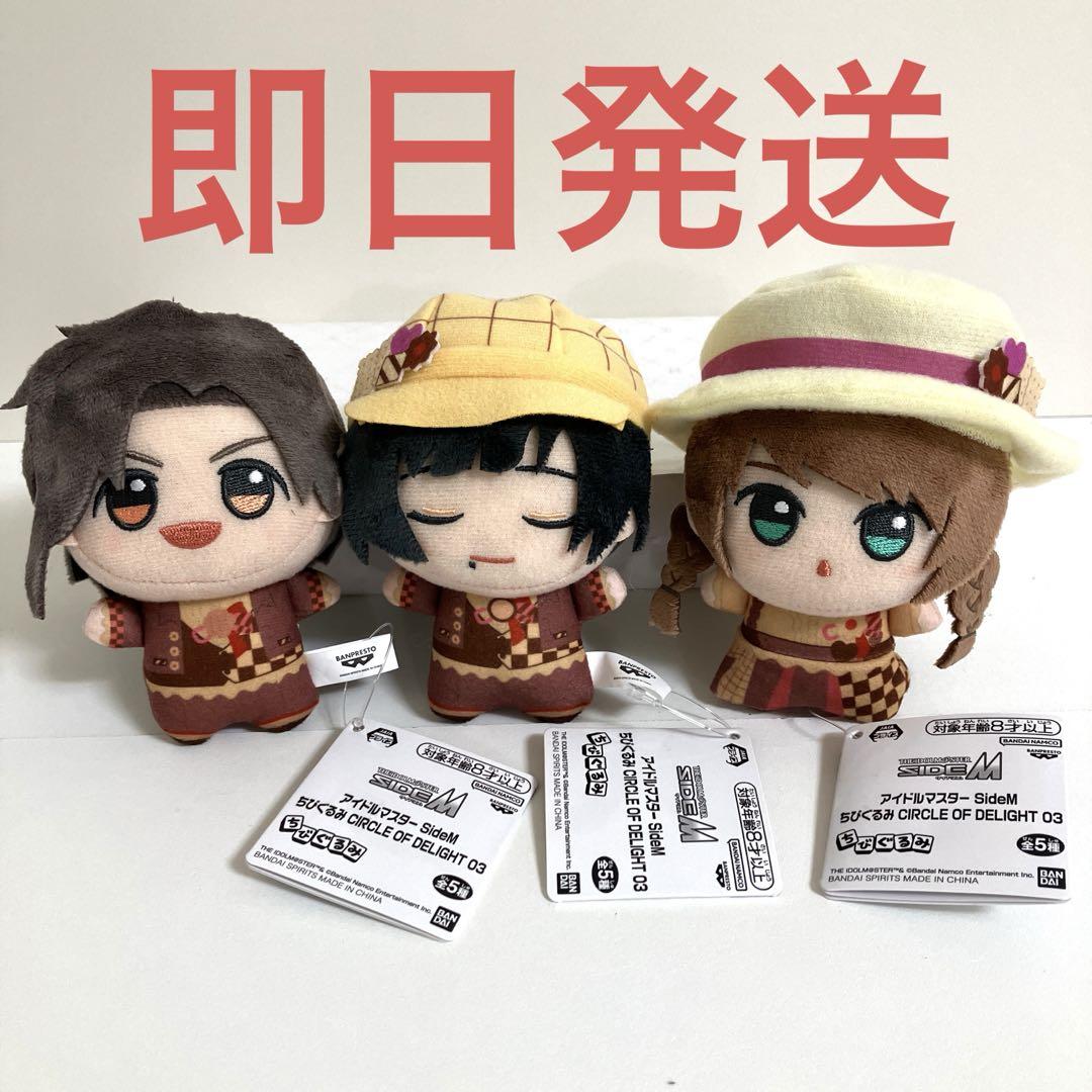 神谷幸広 東雲荘一郎 水嶋咲 アイドルマスター SideM ちびぐるみ