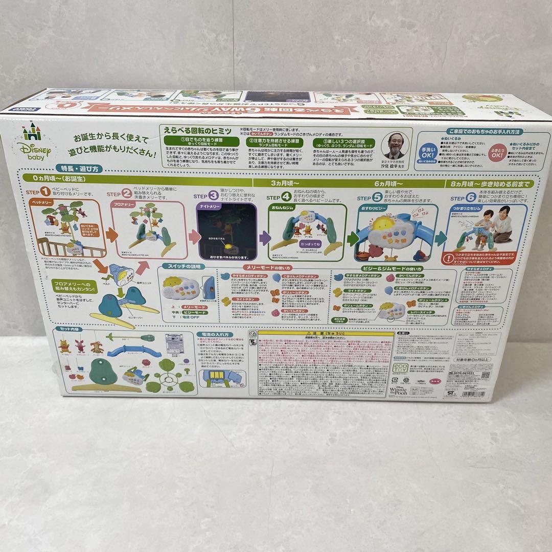 【美品】くまのプーさんえらべる回転6wayジムにへんしんメリー　付属品完品