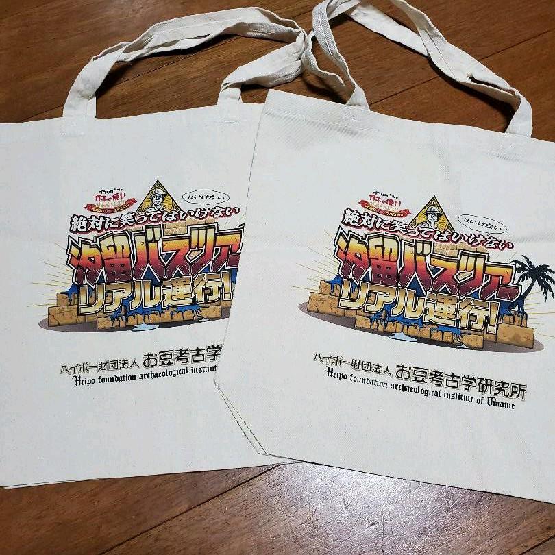 新品 ガキ使 笑ってはいけないバス トートバッグ メルカリ