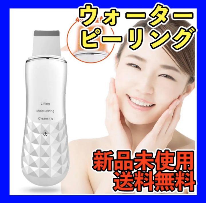 ウォーターピーリング