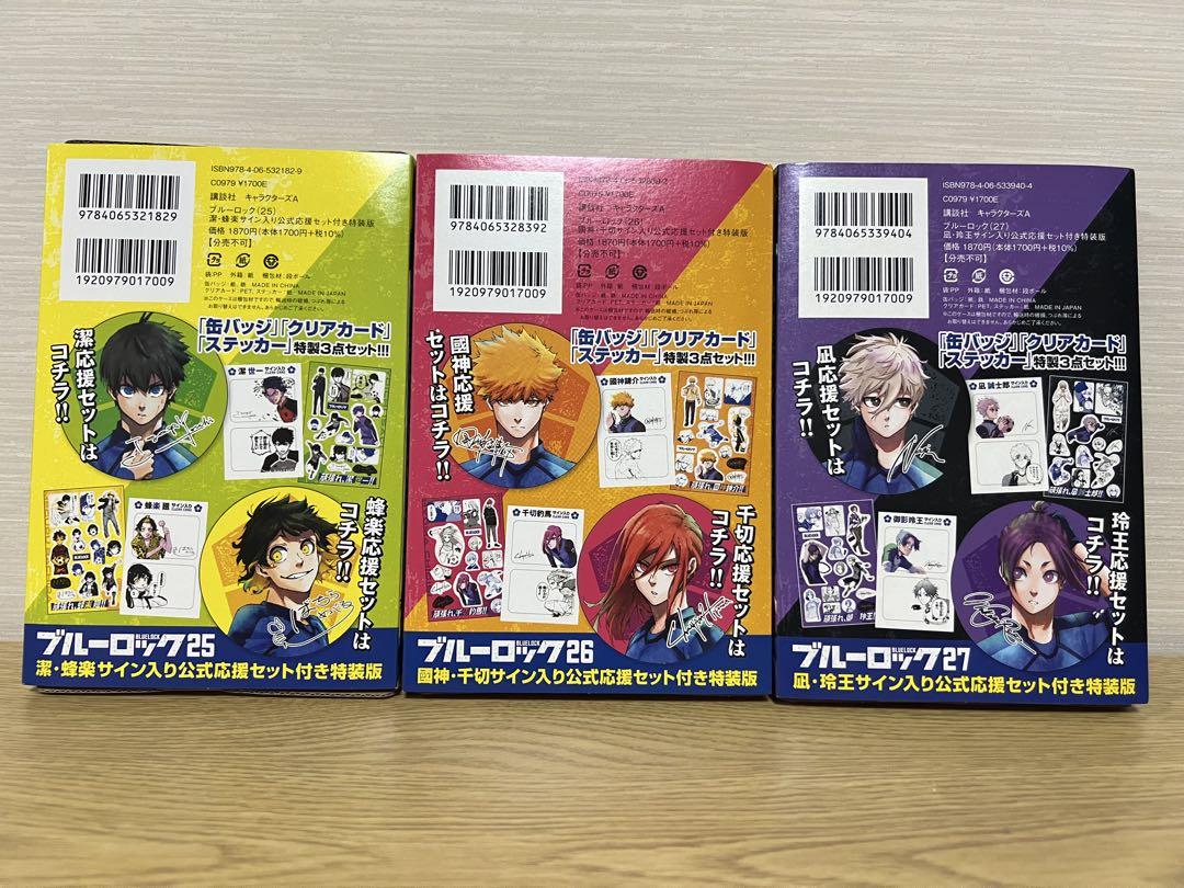 ブルーロック　特装版9個＋購入特典8個＋エピソード凪1〜6巻初版帯付きセット ブルーロック 特装版9個＋購入特典8個＋エピソード凪1〜6巻初版