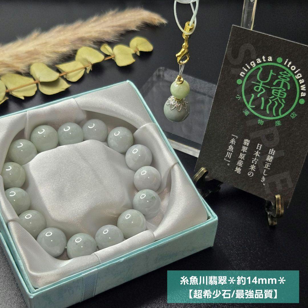 【希望者のみラッピング無料】 超希少石/最強品質】糸魚川翡翠＊約14mm＊ 天然石ブレスレット アクセサリー