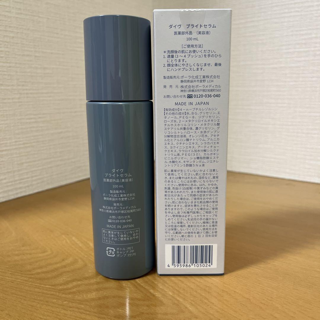 美容医療視点のポーラメディカルから第1弾商品が発売 美白・シワ