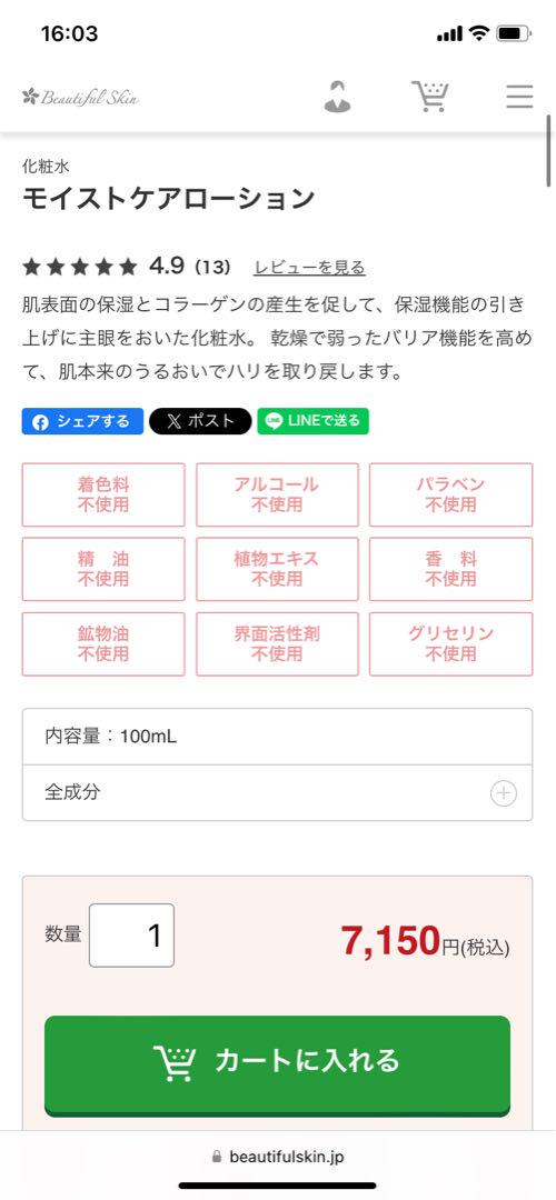 ビューティフルスキン　クレンジング　化粧水（モイスト）　美容液