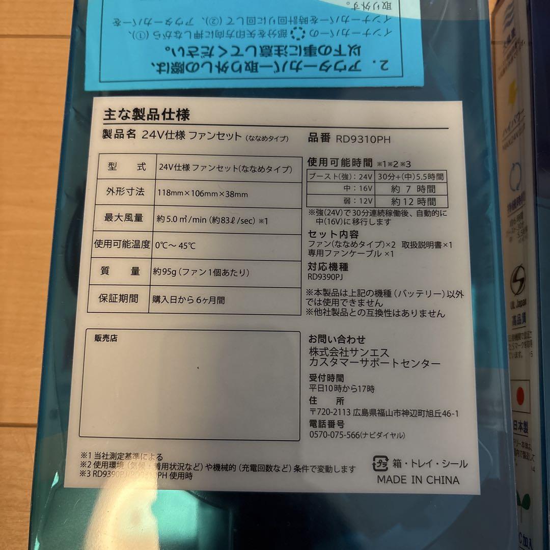 値下げ！サンエス 空圧風神服用ファン ななめタイプ