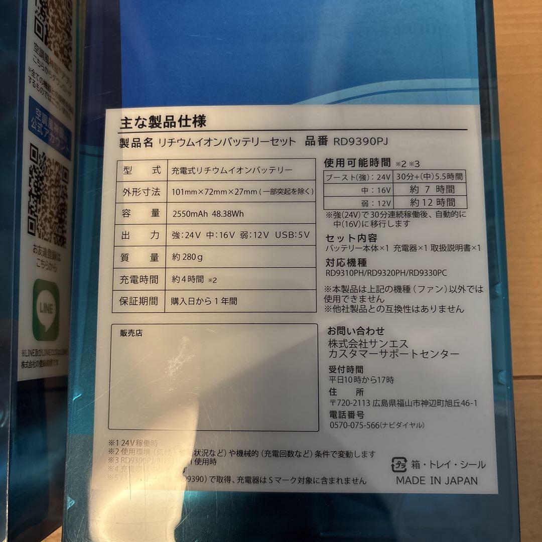 値下げ！サンエス 空圧風神服用ファン ななめタイプ