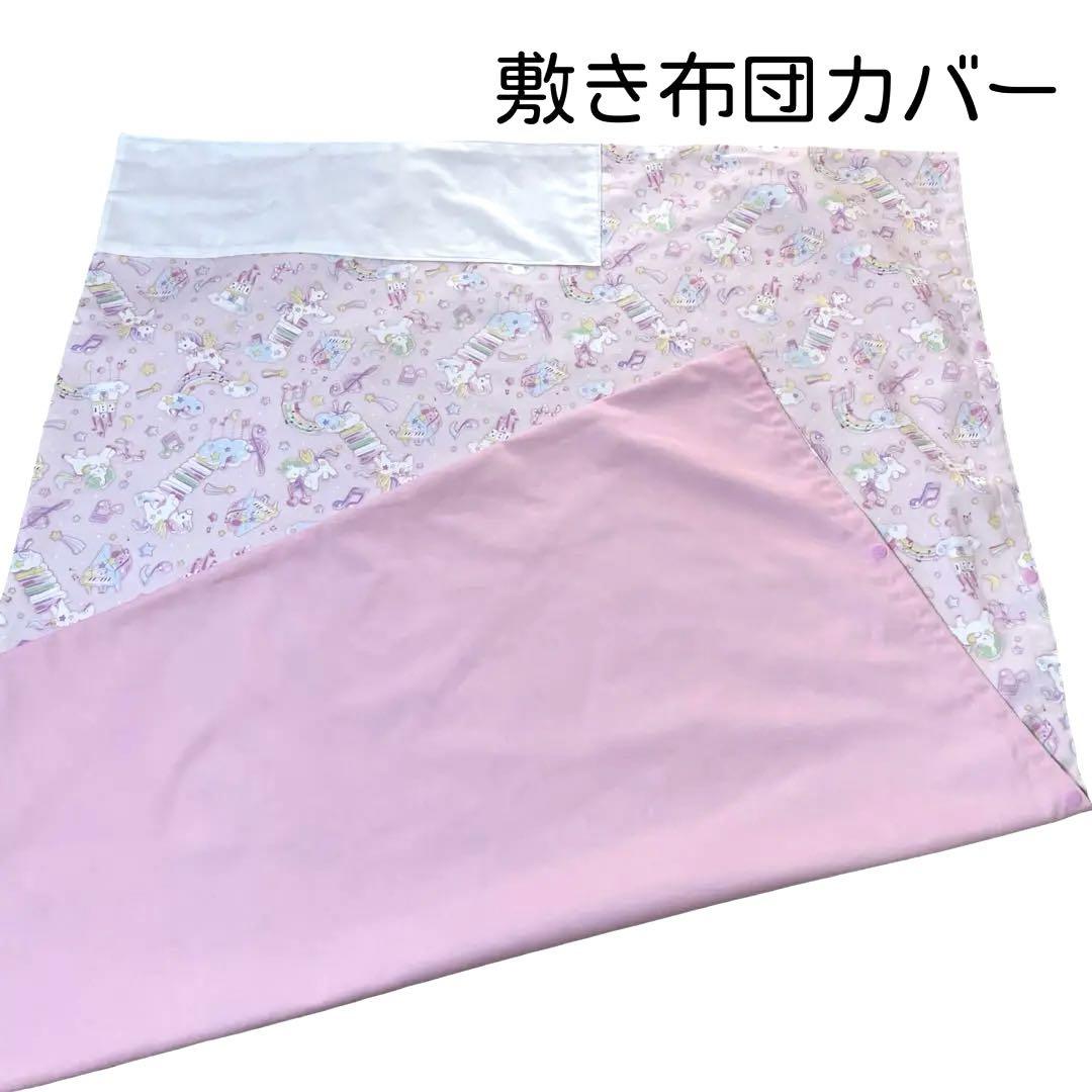 芋様☆専用ページ【敷布団カバー・掛け布団カバー】