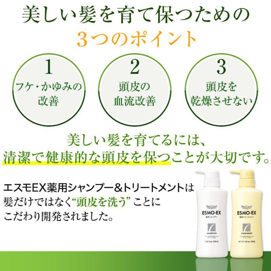 エスモex シャンプー＆トリートメント 500ml ドクターシーラボ 未開封4本