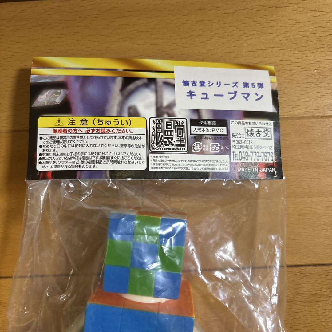 キン肉マン フィギュア 懐古堂 キューブマン 浪漫堂 キン肉マン フィギュア 懐古堂 キューブマン 浪漫堂 - メルカリ