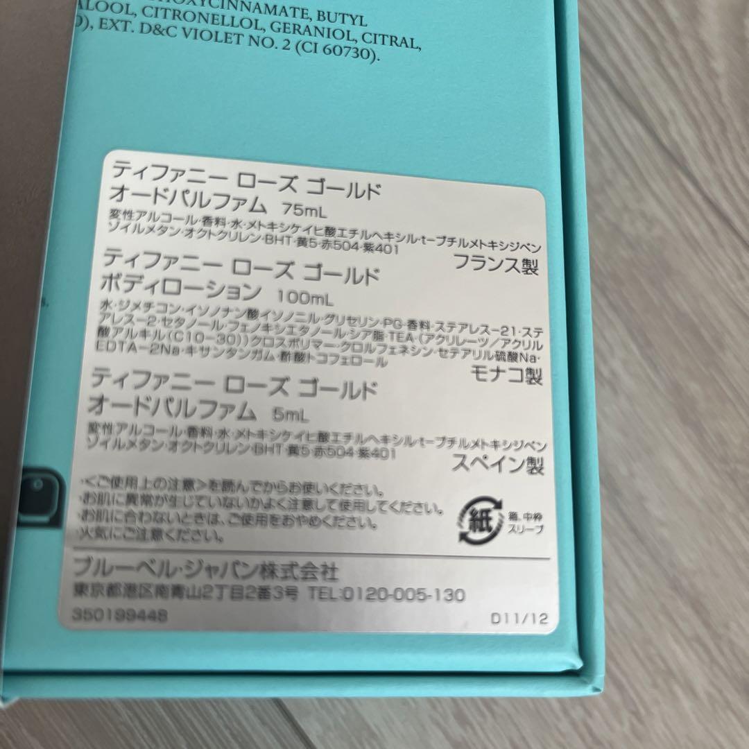 【新品未開封】ティファニー ローズゴールド インテンス コフレ