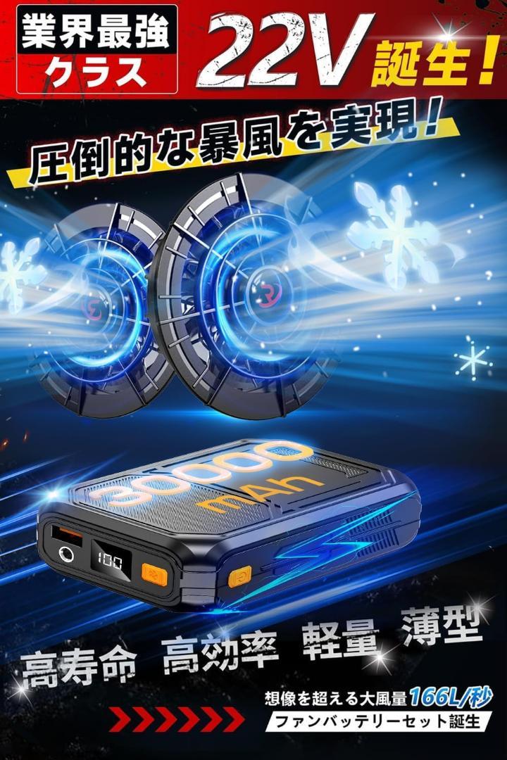 長時間の作業に！ 空調作業服用 空調服 冷却ファン バッテリー 30000mAh