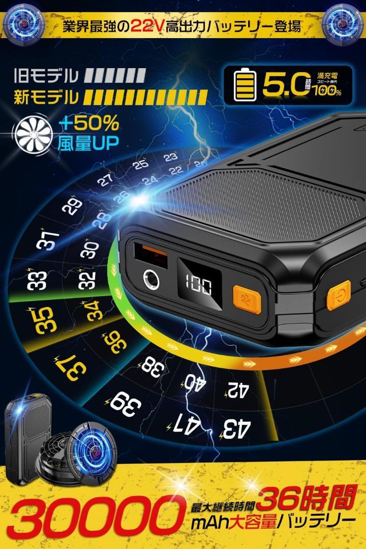 長時間の作業に！ 空調作業服用 空調服 冷却ファン バッテリー 30000mAh