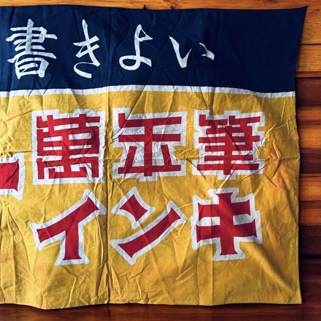 ◇非売品 美品 希少 1950年代！プラチナ万年筆インキ 店頭宣伝用